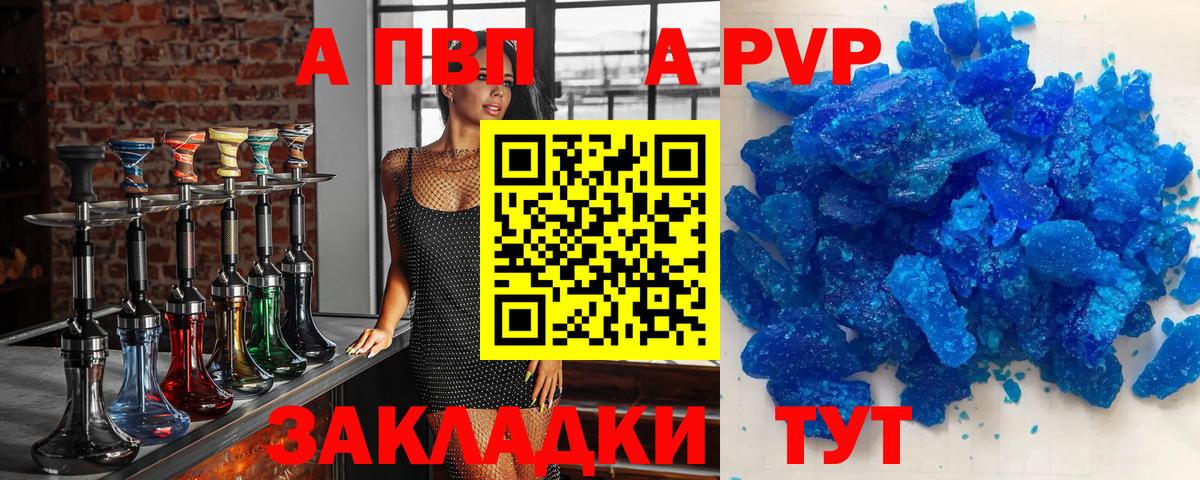 Лесосибирск  A-PVP СК  Вход с VPN  A-PVP  Alpha-PVP СК  APVP Crystall 