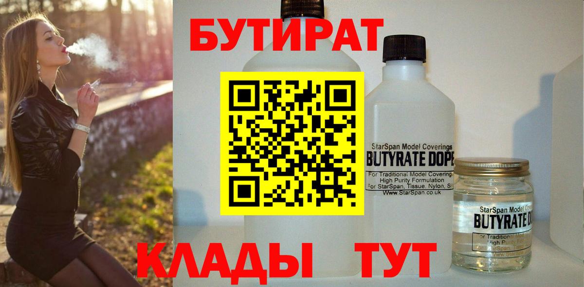Бутират буратино  Вход с VPN  Лесосибирск 