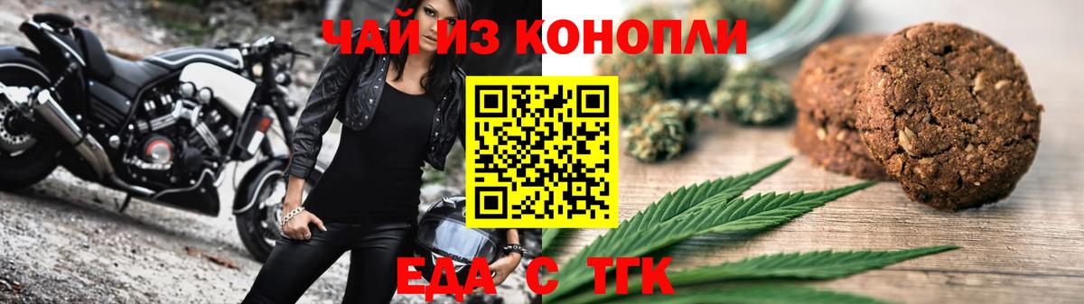 Печенье с ТГК конопля  Вход с VPN  Лесосибирск 
