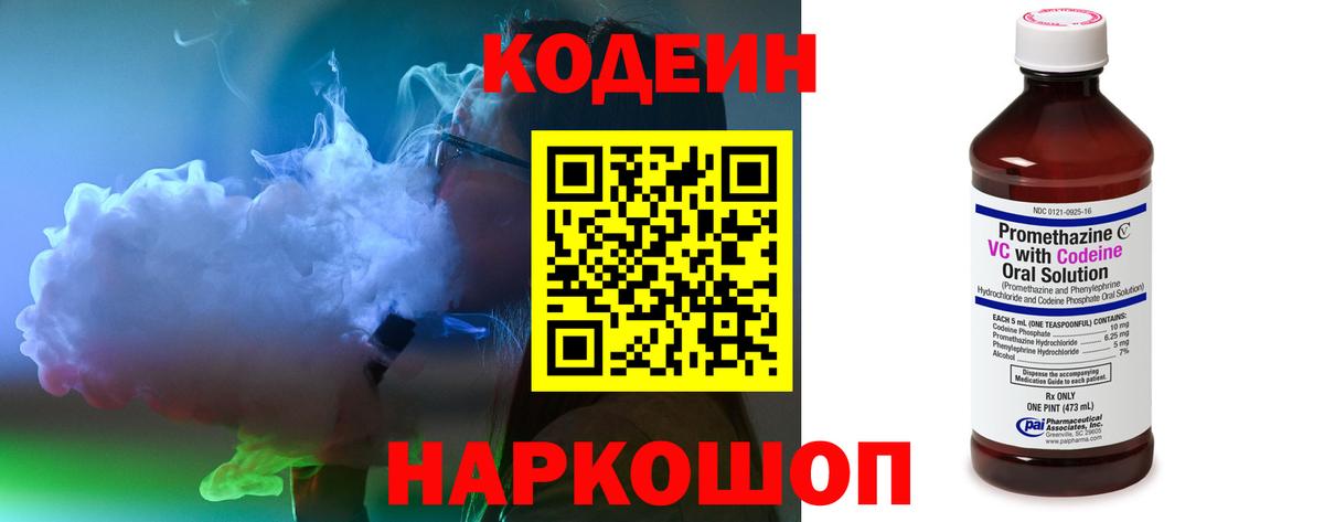 Codein напиток Lean (лин) Лесосибирск