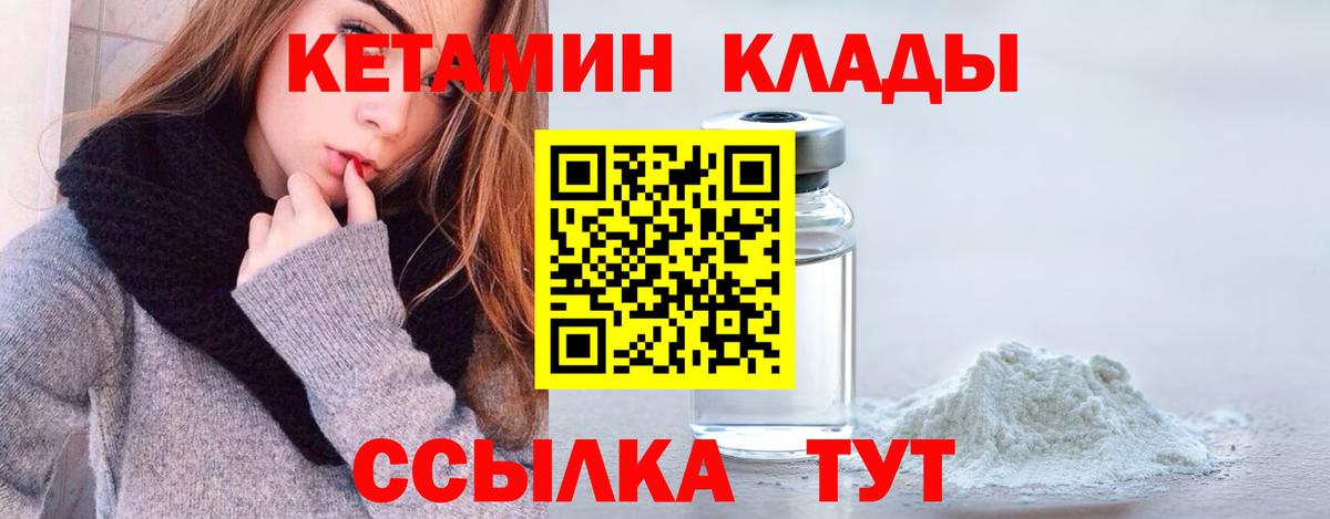 КЕТАМИН VHQ  Вход с VPN  Лесосибирск 